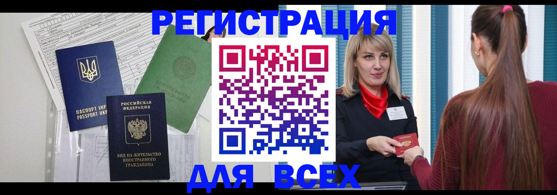 временная прописка в Кувшиново