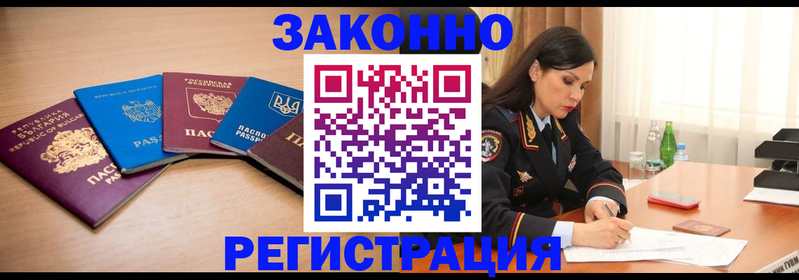 прописка штамп в Кувшиново