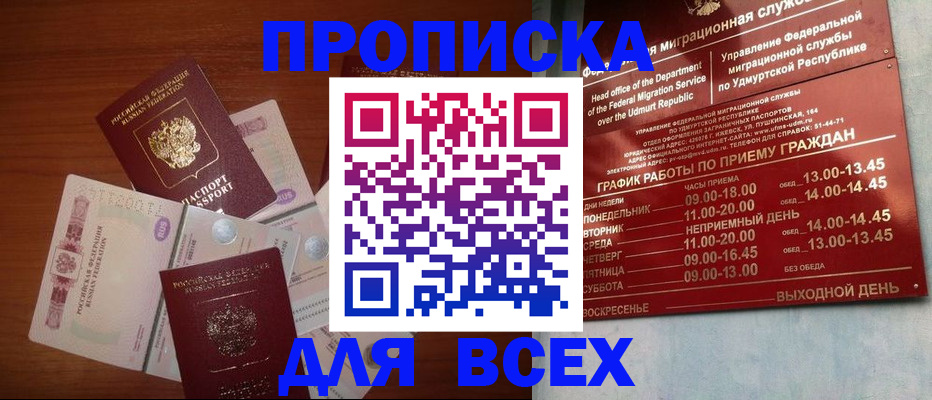 прописка от собственника в Кувшиново